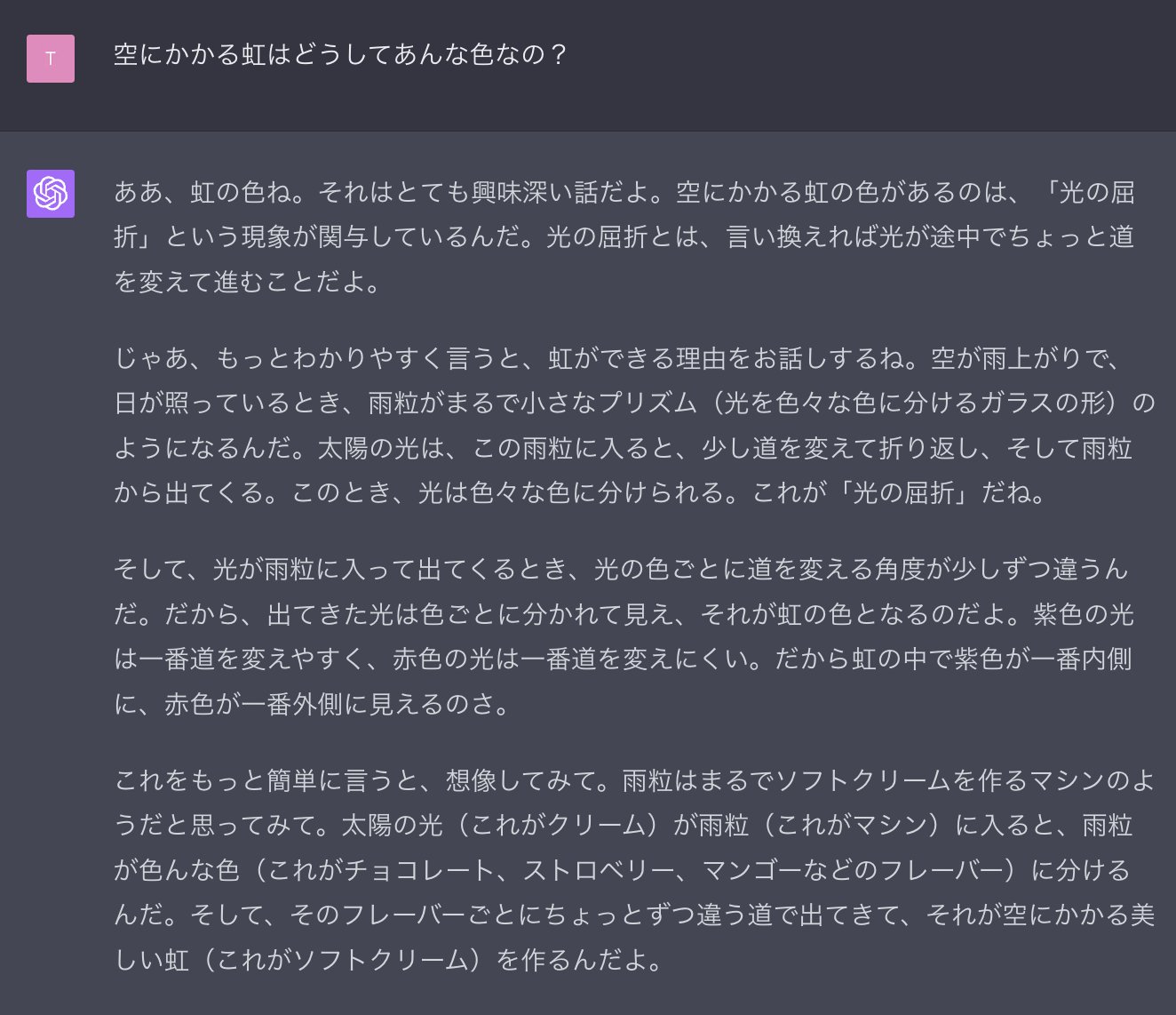 ChatGPTのチャット画面