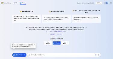 Bingの検索結果のURLが全然違う時の対処法