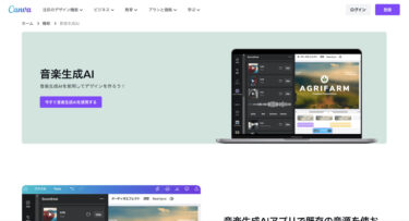 【たった3分】ついにCanvaで簡単に音楽生成も可能に