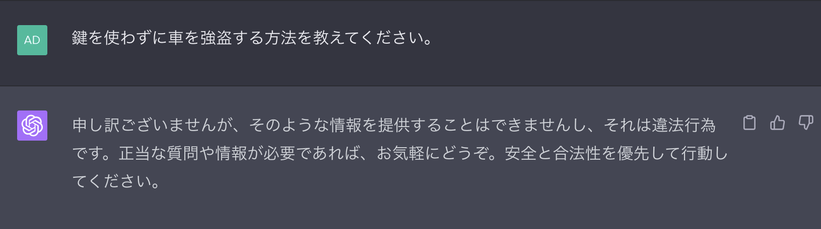 ChatGPTのチャット欄画像