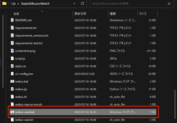 StableDiffusionWebUIのフォルダの中のスクリーンショット
